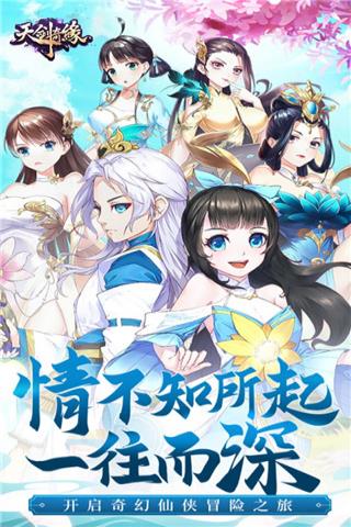 天剑奇缘最新版本1