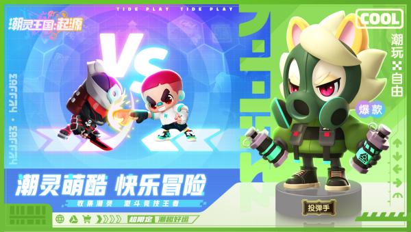 潮灵王国起源测试版3