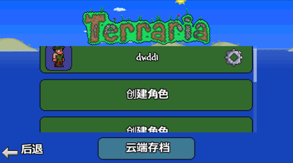 泰拉瑞亚1.2老版本5