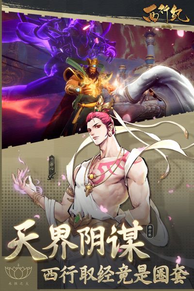 西行纪燃魂内测版5