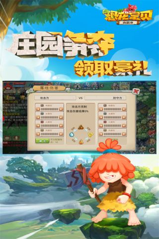 恐龙宝贝向前冲九游版5