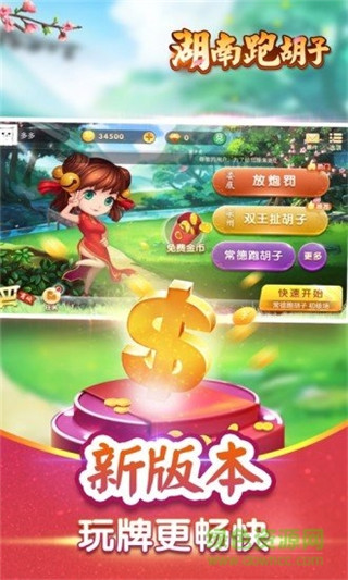湖南字牌跑胡子免费版3
