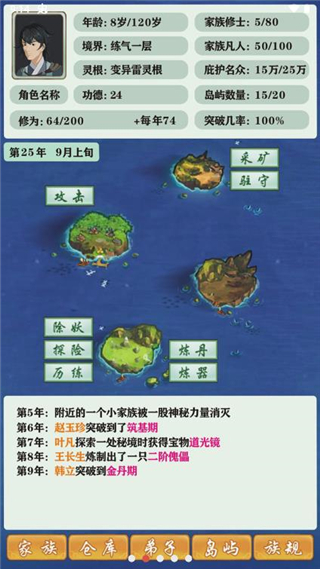 修仙家族模拟器5.9破解版5