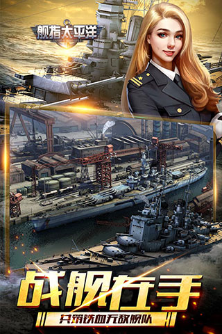 舰指太平洋破解版5
