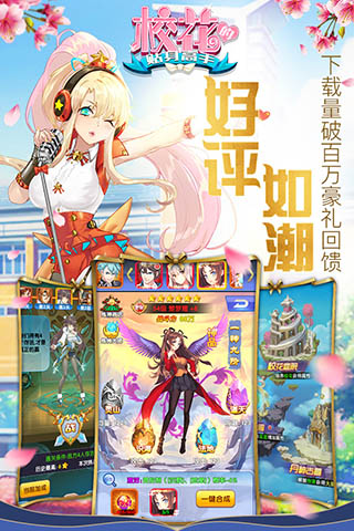 校花的贴身高手手游破解版5