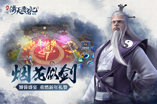倚天屠龙记单机版3