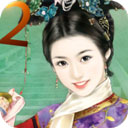 皇妃攻略