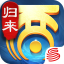 大话西游归来最新版2023