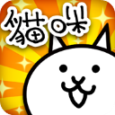 猫咪大战争台服最新版