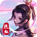 热血修仙H5变态版