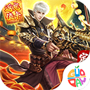 太古封魔录正版