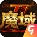 魔域手游2九游版