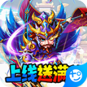 暴打魏蜀吴变态版