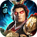 烽火十八州破解版无限元宝版