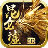 昆仑墟内购破解版