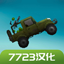 甜瓜游乐场16.0汉化版