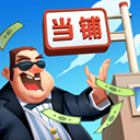 当铺模拟器2破解版