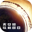 无尽的拉格朗日华为版