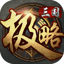极略三国破解版2023最新版