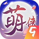 萌侠挂机360版