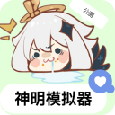神明模拟器怀旧服测试版