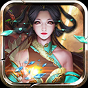 伏魔诀变态版
