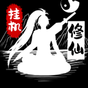 无尽洪荒九游版