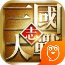 大战三国志九游版