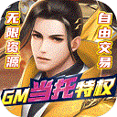 武动九天GM版