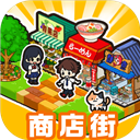 箱庭商店街破解版