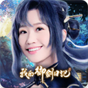 我的御剑日记台服