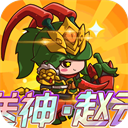 乱弹三国志手游