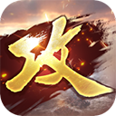 攻城掠地vivo版本