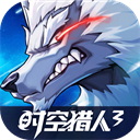 时空猎人3银汉版