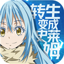 关于我转生变成史莱姆这档事台服