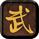 我要修真