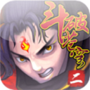 斗破苍穹双帝之战内购破解版