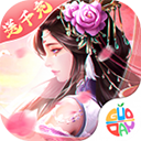 混元劫无限元宝