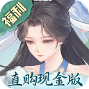 白蛇仙劫红包版