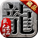 沙巴克传奇百度客户端