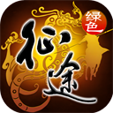绿色征途百度版