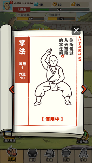 劈山大师无限经验无限元宝版4