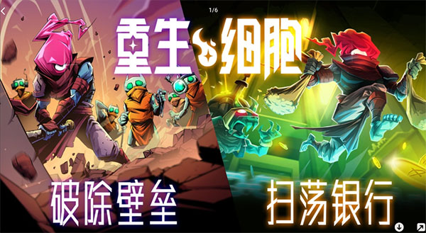 DeadCells国际版1