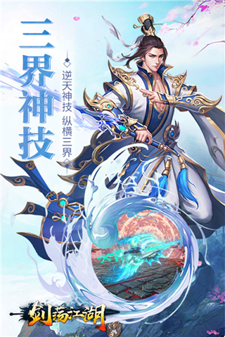 剑荡江湖官方版2
