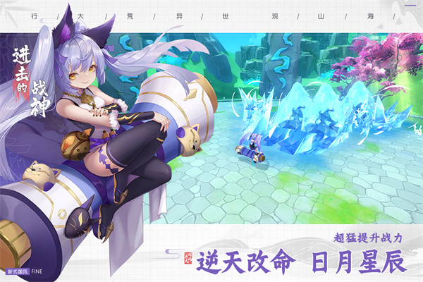 进击的战神九游版5