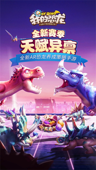 我的恐龙果盘版1