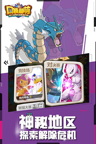口袋超萌无限钻石版1