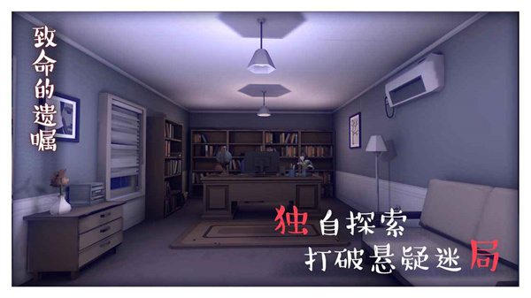 致命的遗嘱破解版2