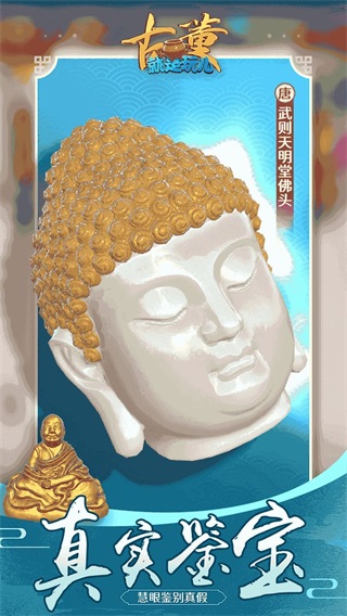 古董就是玩儿无限金币无限钻石版4