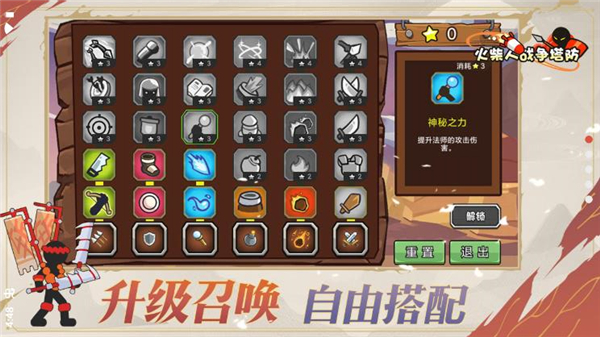 火柴人战争塔防破解版2